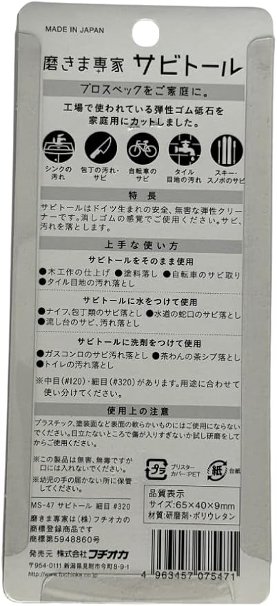 Grumpy Dad CO MS-47 Rust Eraser Block Fine Grit #320 – Made in Japan | Carbon Steel Knife Rust Remover for Aogami, High-Carbon & Japanese Knives | Safe Rust & Patina Removal, No Chemicals